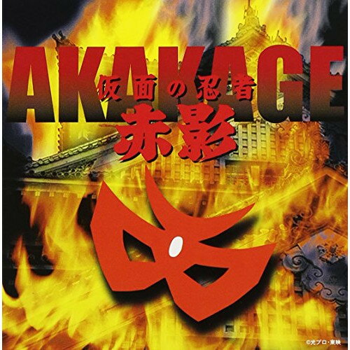 CD / 小川寛興 / 仮面の忍者 赤影 ミュージックファイル / VPCD-81360