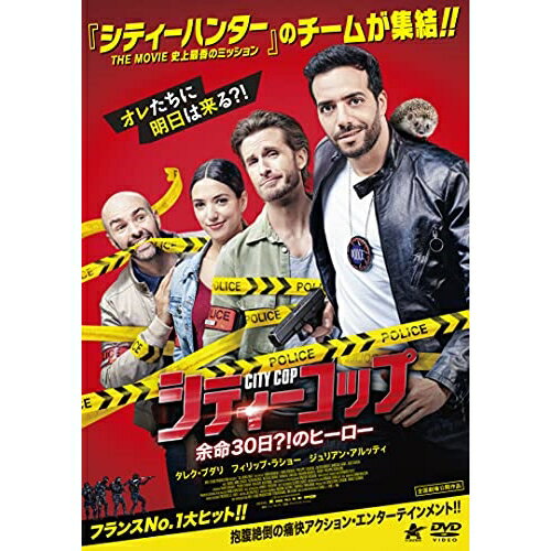 【取寄商品】DVD / 洋画 / シティーコップ 余命30日?!のヒーロー / ALBSD-2525