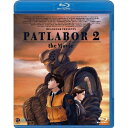 【取寄商品】BD / 劇場アニメ / 機動警察パトレイバー2 the Movie(Blu-ray) / BCXA-86