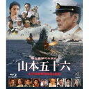 【取寄商品】BD / 邦画 / 聯合艦隊司令長官 山本五十六 -太平洋戦争70年目の真実-(Blu-ray) (通常版) / BCXJ-541