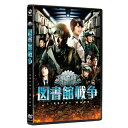 【取寄商品】DVD / 邦画 / 図書館戦争 スタンダード・エディション / DABA-4493