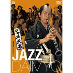 【取寄商品】DVD / 邦画 / ジャズ大名 / DABA-91009