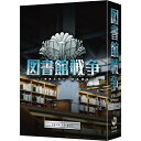 【取寄商品】BD / 邦画 / 図書館戦争 プレミアムBOX(Blu-ray) (本編Blu-ray1枚+本編DVD1枚+特典DVD2枚) / DAXA-4494