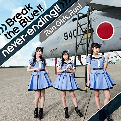 CD / Run Girls, Run! / Break the Blue!!/never-ending!! (CD+Blu-ray) / EYCA-12225
