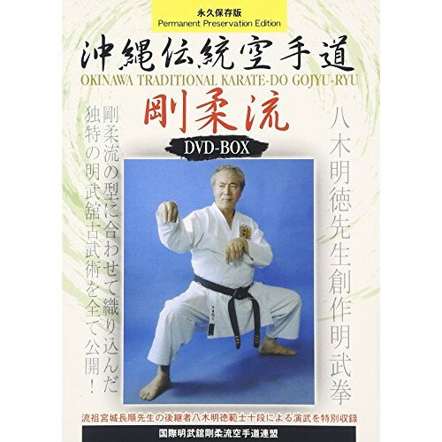 楽天Felista玉光堂【取寄商品】DVD / スポーツ / 国際明武舘剛柔流空手道連盟 沖縄伝統空手道剛柔流 DVD-BOX / KMG-110