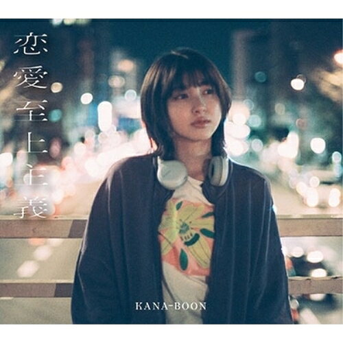 CD / KANA-BOON / 恋愛至上主義 (2CD+DVD) (初回生産限定盤/10th Anniversary Edition) / KSCL-3445
