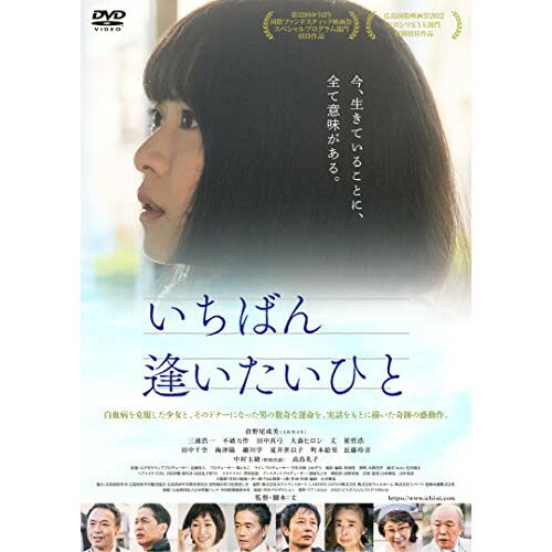 【取寄商品】 / DVD / 邦画 / いちばん逢いたいひと