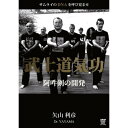 【取寄商品】DVD / スポーツ / 矢山式 武士道気功 / SPD-9408