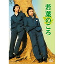 【取寄商品】DVD / 国内TVドラマ / 若葉のころ DVD-BOX リニューアル版 / TCED-5253