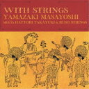 CD / 山崎まさよし / WITH STRINGS (通常盤) / UPCH-1483(2)