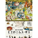 【取寄商品】DVD / ドキュメンタリー / 謎の天才画家 ヒエロニムス・ボス / ALBSD-2223