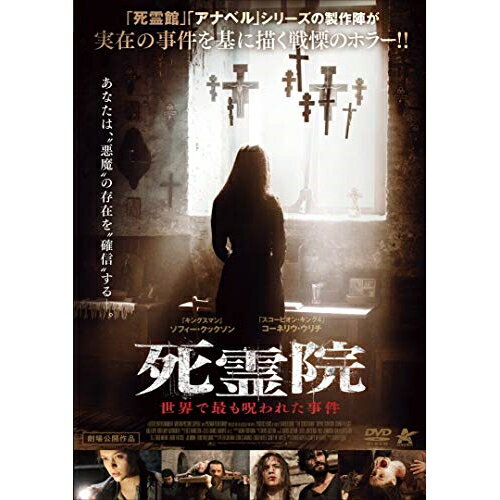 【取寄商品】DVD / 洋画 / 死霊院 世界で最も呪われた事件 / ALBSD-2301