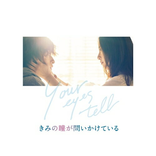 【取寄商品】BD / 邦画 / きみの瞳が問いかけている コレクターズ・エディション(Blu-ray) (本編Blu-ra..