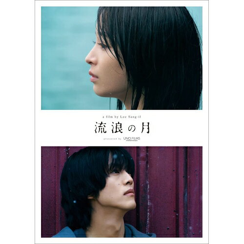 【エントリーでポイント10倍】 【取寄商品】BD / 邦画 / 流浪の月 コレクターズ・エディション(Blu-ray) (本編ディスク1枚+特典ディスク2枚) / GABS-2548