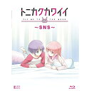 【取寄商品】BD / OVA / トニカクカワイイ 〜SNS〜(Blu-ray) / KWXA-2604