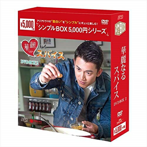 【取寄商品】DVD / 海外TVドラマ / 華麗なるスパイス DVD-BOX2 / OPSD-C197 【取寄商品】DVD / 海外TVドラマ / 華麗なるスパイス DVD-BOX2 / OPSD-C197