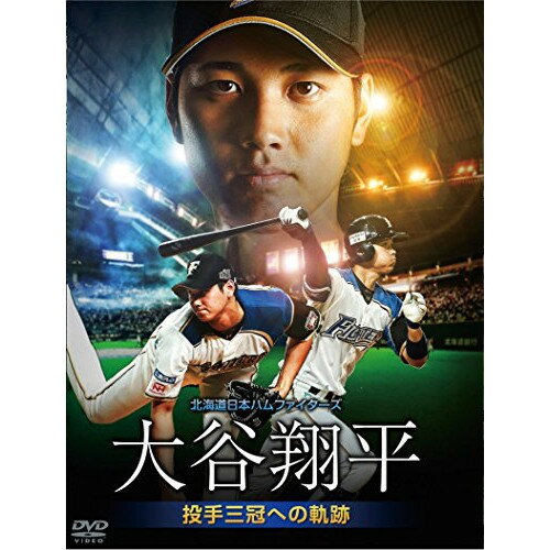 楽天市場】日本ハムファイターズ 大谷翔平 成績の通販 楽天市場】日本ハムファイターズ 大谷翔平 成績の通販