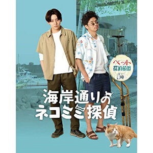 BD / 邦画 / 海岸通りのネコミミ探偵(Blu-ray) (本編ディスク+特典ディスク) / PCXG-50803