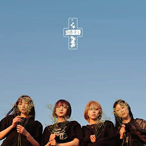 CD / Youplus / 流星群 (CD+DVD) (初回限定盤) / SCYP-14
