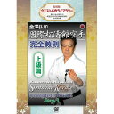 【取寄商品】DVD / 趣味教養 / 復刻版!クエスト名作ライブラリー 国際松濤館空手完全教則 上級篇 / SPD-3211