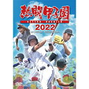 【取寄商品】DVD / スポーツ / 熱闘甲子園 2022 ～第104回大会 48試合完全収録～ / TCED-6717