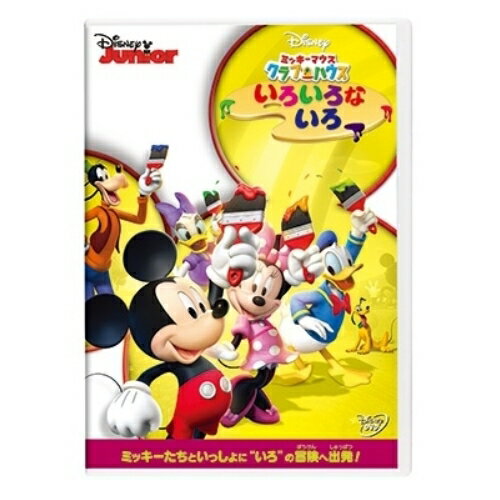 ミッキーマウス クラブハウス/いろいろな いろディズニー　発売日 : 2023年3月08日　種別 : DVD　JAN : 4959241783165　商品番号 : VWDS-7428