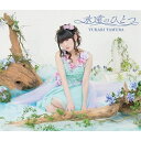 【取寄商品】CD / 田村ゆかり / 永遠のひとつ (CD DVD) (初回限定盤) / CNRA-4