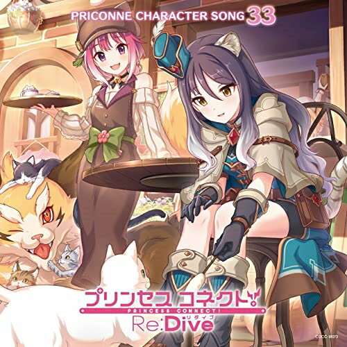 プリンセスコネクト!Re:Dive PRICONNE CHARACTER SONG 33ゲーム・ミュージックタマキ、シオリ　発売日 : 2023年5月31日　種別 : CD　JAN : 4549767179261　商品番号 : COCC-18073【商品紹介】超人気スマートフォン向け超大作アニメRPG『プリンセスコネクト!Re:Dive』より、ボーカルCD第33弾が発売決定!【収録内容】CD:11.にゃんだフルスウィング2.私色STORY3.にゃんだフルスウィング(オリジナル・カラオケ)4.私色STORY(オリジナル・カラオケ)