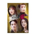 【取寄商品】DVD / 海外TVドラマ / 悪い愛 DVD-BOX3 / GADS-2355