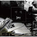 【取寄商品】CD / ミスイ / 呼吸 / JYK-3