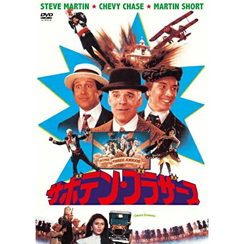 DVD / 洋画 / サボテン・ブラザース / KIBF-2645
