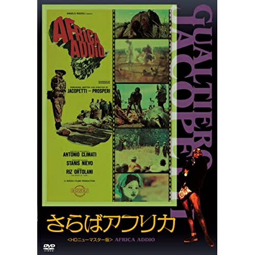 DVD / 洋画 / さらばアフリカ(HDニューマスター版) / KIBF-2647 DVD / 洋画 / さらばアフリカ(HDニューマスター版) / KIBF-2647
