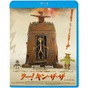 クー!キン・ザ・ザ(Blu-ray)海外アニメニコライ・グベンコ、イワン・ツェフミストレンコ、アンドレイ・レオノフ、ゲオルギー・ダネリヤ、タチアナ・イリーナ、ギア・カンチェリ　発売日 : 2023年7月05日　種別 : BD　JAN : 4988003880682　商品番号 : KIXF-1472