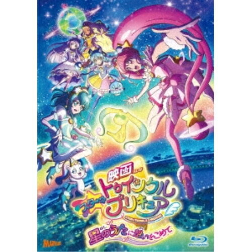 映画スター☆トゥインクルプリキュア 星のうたに想いをこめて(特装版)(Blu-ray)キッズ東堂いづみ、成瀬瑛美、小原好美、安野希世乃、田中裕太、小松こずえ、松浦仁美、林ゆうき　発売日 : 2020年2月19日　種別 : BD　JAN : 4535506402165　商品番号 : PCXX-50157