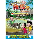 DVD / 趣味教養 / 東野・岡村の旅猿16 プライベートでごめんなさい… バリ島で象とふれあいの旅 ウキウキ編 プレミアム完全版 / YRBJ-50047