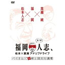 DVD / 趣味教養 / 福岡人志、松本×黒瀬アドリブドライブ 第7弾 バイきんぐ小峠と田川を満喫 / YRBN-91374