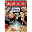 DVD / 趣味教養 / 相席食堂 Vol.2 〜ディレクターズカット〜 (通常版) / YRBN-91431