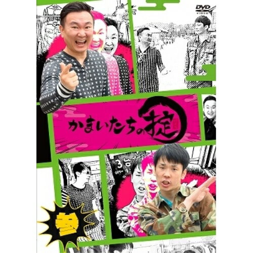 DVD / 趣味教養 / かまいたちの掟 第参巻 / YRBN-91466 DVD / 趣味教養 / かまいたちの掟 第参巻 / YRBN-91466