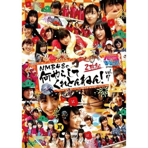 DVD / 趣味教養 / NMBとまなぶくん presents NMB48の何やらしてくれとんねん!vol.7 / YRBS-90035