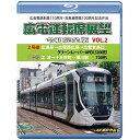 【取寄商品】BD / 鉄道 / 広島電鉄創業110周年・宮島線開業100周年 記念作品 広電運転席展望 令和完全版 VOL.2 2号線 広島駅→広電西広島→広電...