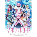 BD / 趣味教養 / 舞台 マギアレコード 魔法少女まどか☆マギカ外伝(Blu-ray) (本編Blu-ray+特典DVD) (完全生産限定版) / ANZX...