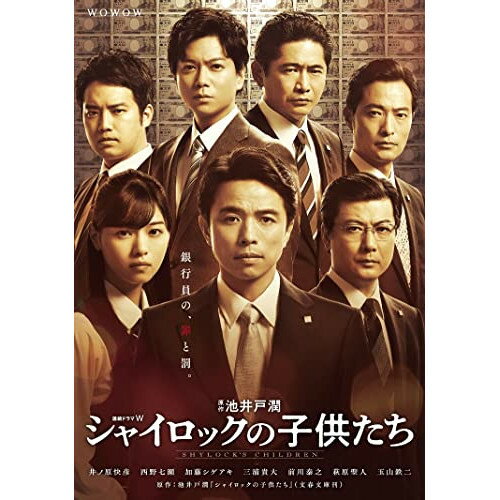 【取寄商品】DVD / 国内TVドラマ / シャイロックの子供たち DVD BOX / BIBJ-9087