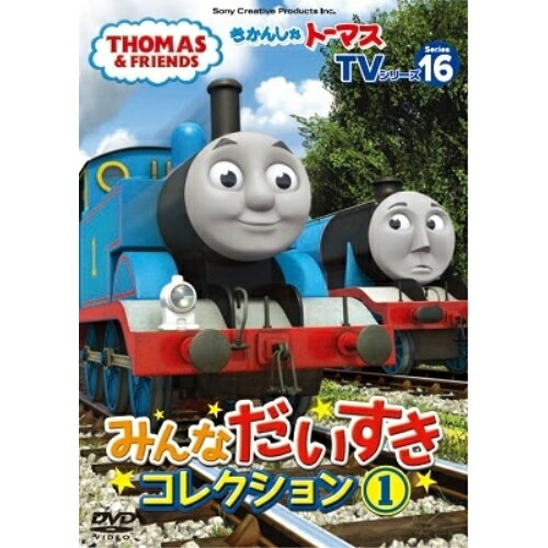 きかんしゃトーマス TVシリーズ16 みんなだいすきコレクション1キッズきかんしゃトーマス　発売日 : 2019年11月27日　種別 : DVD　JAN : 4905370632645　商品番号 : FT-63264