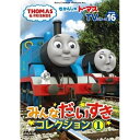 DVD / キッズ / きかんしゃトーマス TVシリーズ16 みんなだいすきコレクション1 / FT-63264