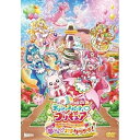 【取寄商品】DVD / 劇場アニメ / 映画デリシャスパーティ□プリキュア 夢みる□お子さまランチ! 特装版 (特装版) / HPBR-2037