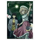 虚構推理 Season2 I(Blu-ray) (Blu-ray+CD)TVアニメ城平京、鬼頭明里、宮野真守、悠木碧、古川慎、佐古真弓、松本健太郎、眞鍋昭大　発売日 : 2023年3月22日　種別 : BD　JAN : 4988003879181　商品番号 : KIZX-578