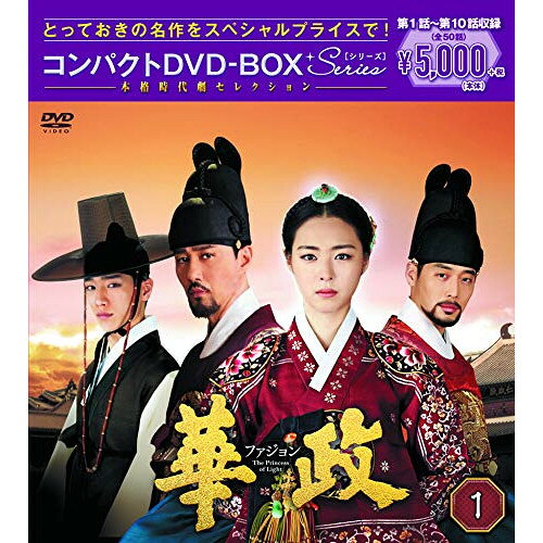 華政 ファジョン(ノーカット版) コンパクトDVD-BOX1 (本編ディスク5枚+特典ディスク1枚)海外TVドラマイ・ヨニ、チャ・スンウォン、ソ・ガンジュン　発売日 : 2018年12月19日　種別 : DVD　JAN : 4988013274617　商品番号 : PCBG-61706