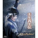 【取寄商品】BD / 趣味教養 / かんぽ生命 ドリームシアター 幕末ロマン 『壬生義士伝』 かんぽ生命 ドリームシアター ダイナミック・ショー 『Music Revolution!』(Blu-ray) / TCAB-92