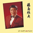 CD / 藤島桓夫 / ゴールデン☆ベスト 藤島桓夫 / UPCY-7296