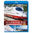【取寄商品】BD / 鉄道 / 西九州新幹線 発進! かもめ走る! 完全版(Blu-ray) / VB-6256